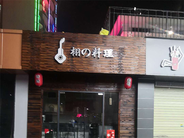 商鋪裝修